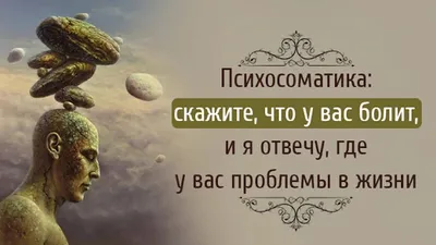 Лечение психосоматики в Минске без лекарств