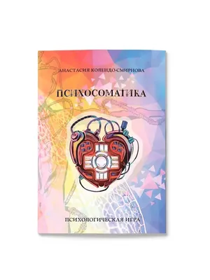 Психосоматика почки: связь между эмоциями и заболеваниями | Митя Лободин