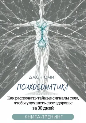 Основные психосоматические расстройства