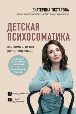 Психосоматика остеохондроза: как эмоции влияют на шейный отдел позвоночника