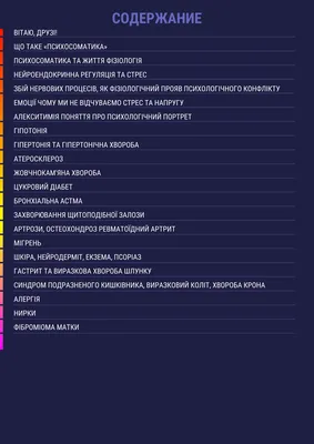 Психосоматика заболеваний | Заболевания, Фитотерапия, Зубная боль