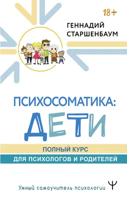 Психосоматика: у меня болит живот | Час с психологом — Школа.Москва