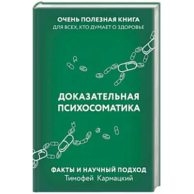 Психосоматика: дети. Полный курс для психологов и родителей (Геннадий  Старшенбаум) - купить книгу с доставкой в интернет-магазине «Читай-город».  ISBN: 978-5-17-157812-1