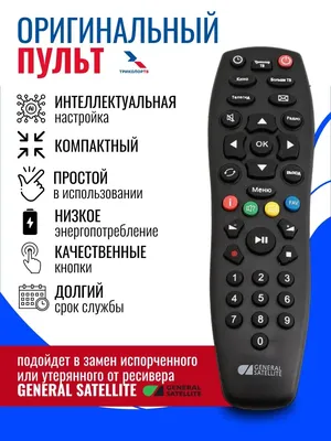 Пульт Триколор DTS53 ( DTS54 )