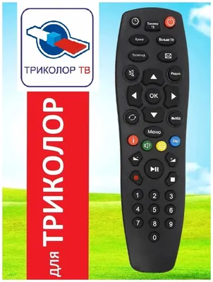 Универсальный пульт триколор для тв приставки и ресивера GS B211/B210/8306  за 274 ₽ купить в интернет-магазине ПСБ Маркет от Промсвязьбанка