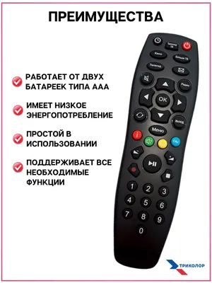 Пульт ДУ GS8300 для приставки - ресивера Триколор купить в СПб