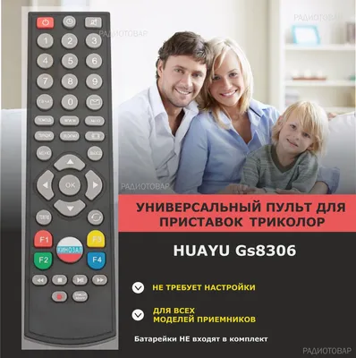 Пульт ДУ для TRICOLOR (ТРИКОЛОР) GS8300M подходит к следующим моделям: для  спутникового ресивера General Satellite GS8300M.