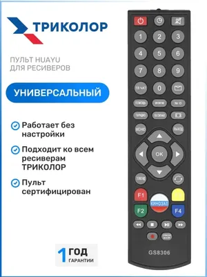 Пульт универсальный для ресивера Триколор ТВ REXANT
