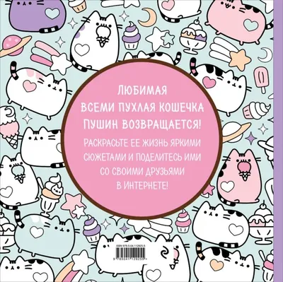Книга Эксмо Пушин Кэт купить по цене 446 ₽ в интернет-магазине Детский мир