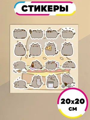 Geek On Наклейки Кот Пушин, стикеры Pusheen Cat, Пушин Кэт А6