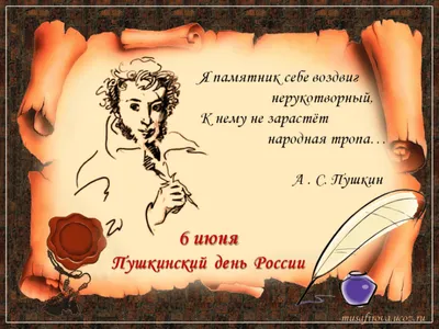 К Пушкинскому дню России
