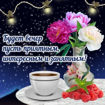 Весенние картинки \"Доброго Вечера!\" (256 шт.)