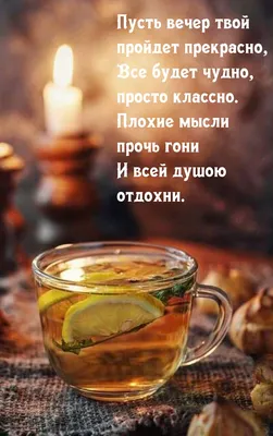 Картинки \"Доброго вечера!\" для женщины (233 шт.)