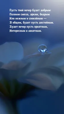 Картинка - Пусть вечер будет добрым, а настроение отличным!.