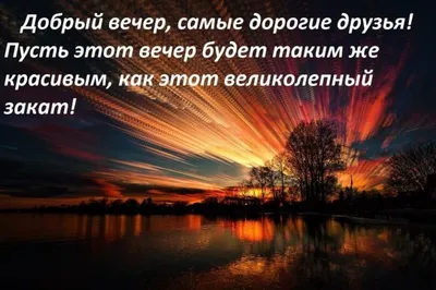Картинка - Пусть вечер осени будет добрым! Всего тебе замечательного!.