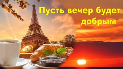 Картинки с надписями. Пусть зимний вечер будет добрым и чуть-чуть  волшебным!.