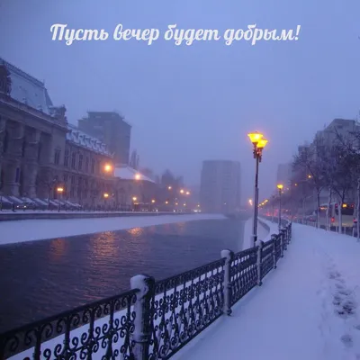 Картинки \"Доброго вечера!\" для женщин (179 шт.)