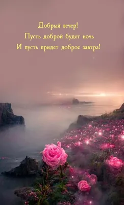 Всем доброго вечера 🤗 | Instagram