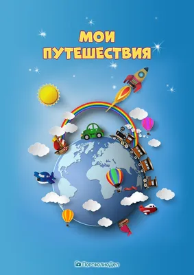 Почему важно путешествовать и как это влияет на нашу жизнь | Антон Довгань  | Дзен