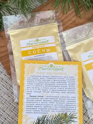Пыльца сосны (сосновая пыльца из Крыма), 50 г (id 107824560), купить в  Казахстане, цена на Satu.kz