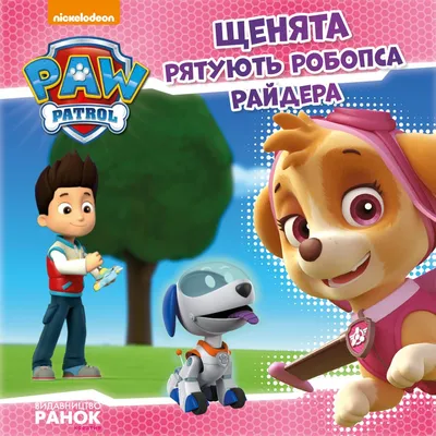 Раскраска Райдер | Раскраски Щенячий патруль (PAW Patrol)