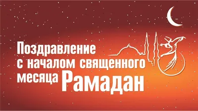 Мусульмане всего мира начали долгожданный месяц | Ислам в Украине