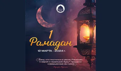 https://xn--65-dlci3cau6a.xn--p1ai/news/actual/2024-03-10/krasivye-kartinki-i-otkrytki-na-ramadan-2024-406714