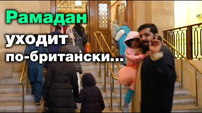 ✨ РАМАДАН УХОДИТ... 😱 Остаются последние 10 ночей... СубханАллах... ⠀  Невероятно. Вот так неожиданно быстро в очередной раз подходит к… |  Instagram