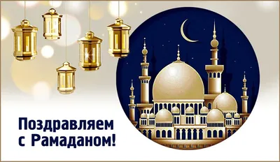 Рамадан уходит от нас - Islam.click