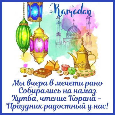 ✨ РАМАДАН УХОДИТ... 😱 Остаются последние 10 ночей... СубханАллах... ⠀  Невероятно. Вот так неожиданно быстро в очередной раз подходит к… |  Instagram