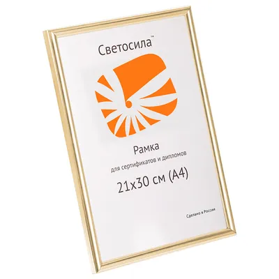 Рамка для сертификата Светосила 21x30 (A4) сосна с20, со стеклом, арт.  5-05347. Фоторамки купить в Москве и России. Фото, цена, отзывы!