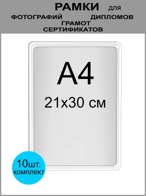 Рамка пластиковая формата А2 – купить в Москве в интернет-магазине недорого