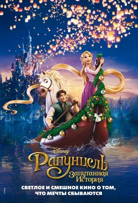 Disney снимет ремейк «Рапунцель»