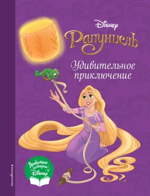 Рисунки Рапунцель из мультсериала «Новая История Рапунцель» - YouLoveIt.ru