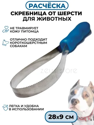 Расческа для собак Life со спицей - купить в Москве, СПб | цены | Интернет  магазин с доставкой на дом | зоомагазин Puffy-Shop