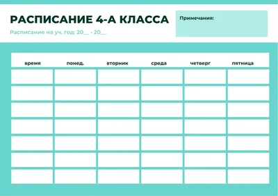 Расписание уроков ArtSpace, \"Пиши-стирай Favorite lessons\", с расписанием  звонков А4, набор 20 шт - купить с доставкой по выгодным ценам в  интернет-магазине OZON (254528580)