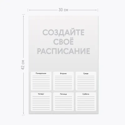 Расписание уроков \"Настроение\" 30х40 см– купить в интернет-магазине, цена,  заказ online