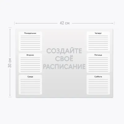 Сделать расписание уроков в Камышине