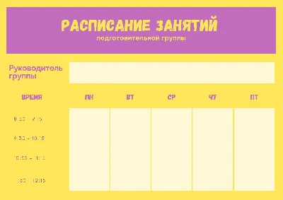 Планер магнитный Всё на местах расписание уроков Звёзды купить по цене 845  ₽ в интернет-магазине Детский мир