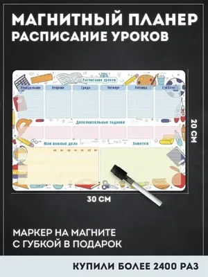 Расписание питания \"Готовим вместе\" | Remarklee*