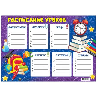 Расписание - МБОУ классическая гимназия №1 им. В.Г Белинского г. Пензы