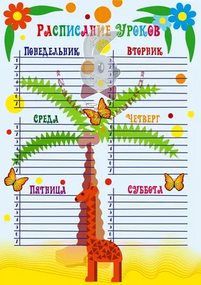 Расписание уроков 20*29 Школа уп.20шт.. Купить оптом в Новосибирске – ООО  Альянс