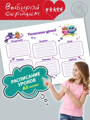 Расписание уроков \"Котята.Персик\" 30х40 см– купить в интернет-магазине,  цена, заказ online
