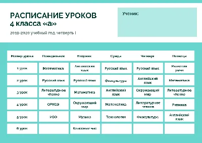 Расписание уроков с наклейками