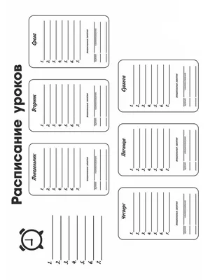 Расписание 6 классы