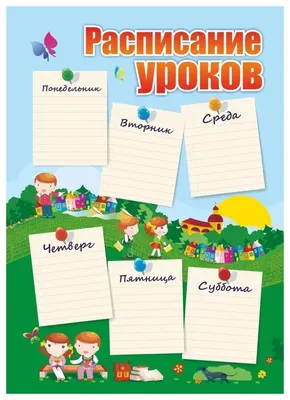Блог 2 \"А\" класса: Расписание уроков