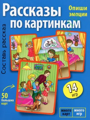 Иллюстрация 1 из 49 для Составляем рассказы по серии картинок. 4-5 лет -  Ольга Колпакова |