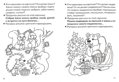 Задания по теме «Рассказ по картинкам» - Алексей Бутусов