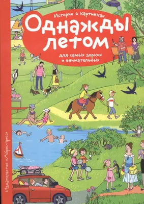 Иллюстрация 16 из 34 для Составляем рассказы по серии картинок. 5-6 лет -  Ольга Колпакова |