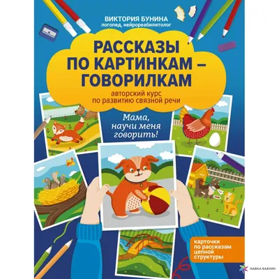 Купить Умные игры: рассказы по картинкам (eks) в Минске и Беларуси за 6.25  руб.